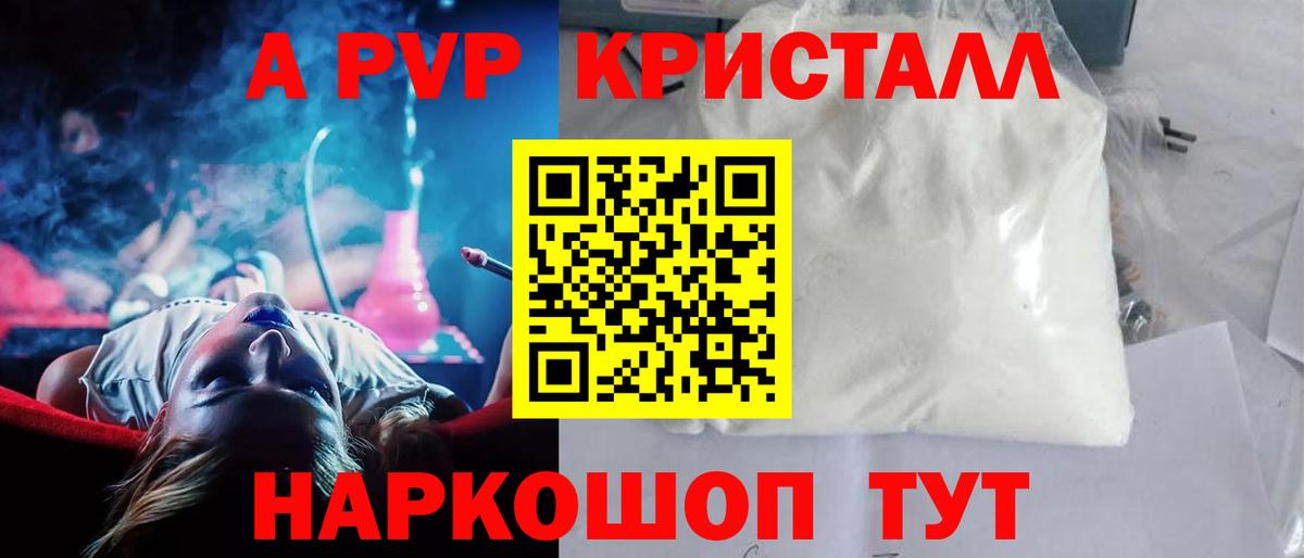 Альфа ПВП  A-PVP кристаллы  Вход с VPN  Alpha PVP VHQ  Alpha-PVP VHQ  Кумертау 