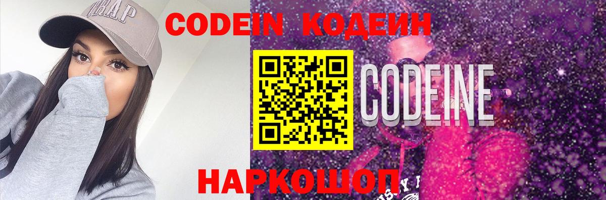Кумертау  Codein Purple Drank  Вход с VPN  Кодеиновый сироп Lean Purple Drank 