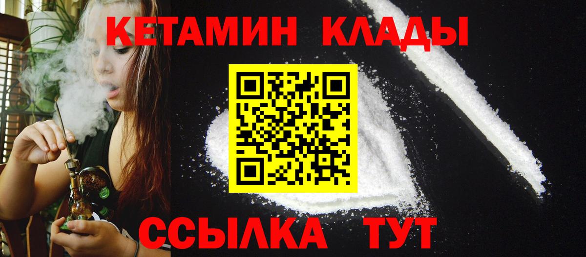 Кетамин VHQ  Вход с VPN  Кумертау 