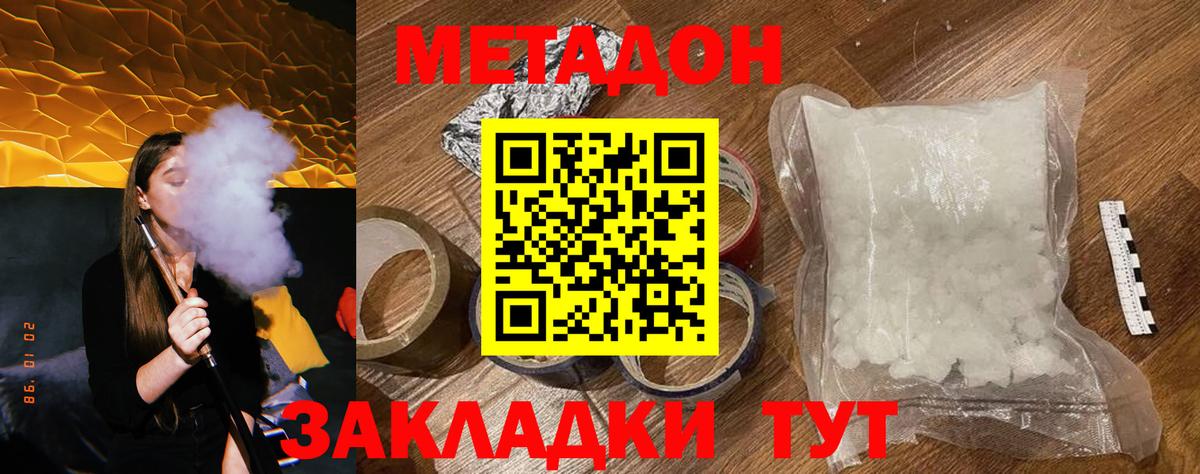 Метадон кристалл Кумертау