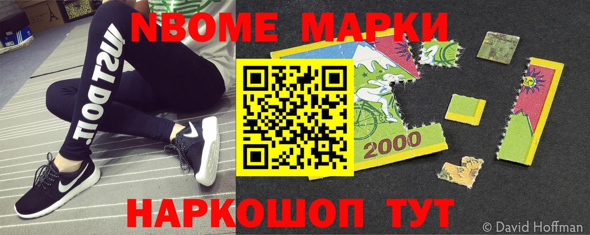 Марки 25I-NBOMe 1,8мг  Вход с VPN  Кумертау  Марки 25I-NBOMe 1,8мг 